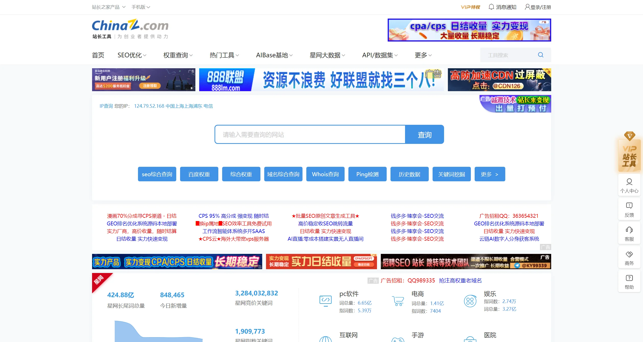 站长工具SEO权重查询